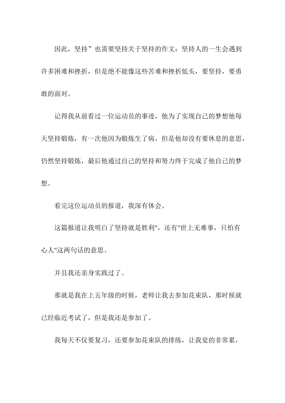 关于坚持的作文：坚持(4篇)_第3页