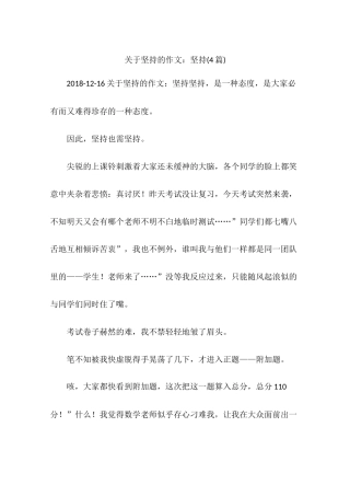 关于坚持的作文：坚持(4篇)