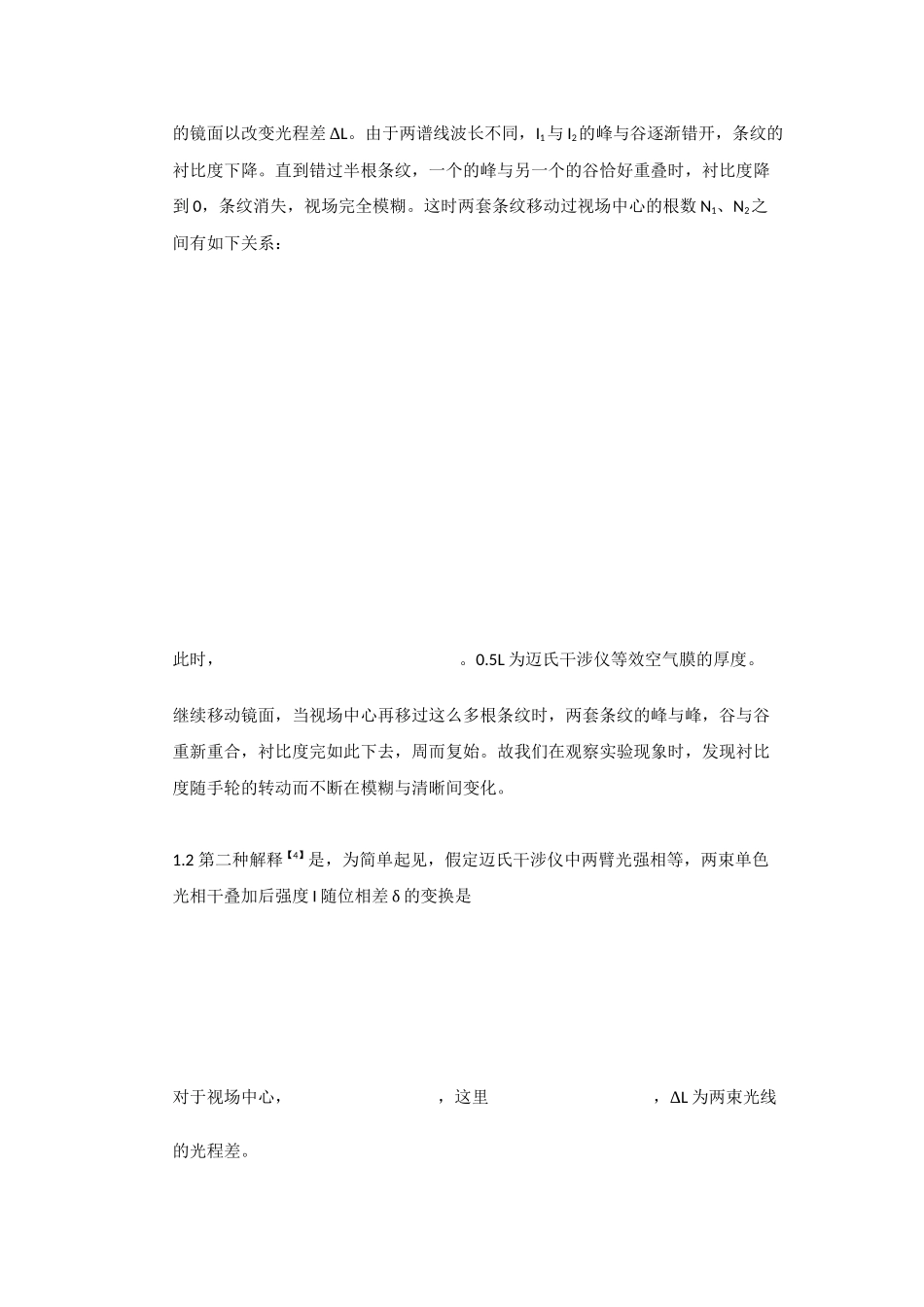 关于迈克尔逊干涉仪光源的非单色性对干涉条纹衬比度影响_第2页