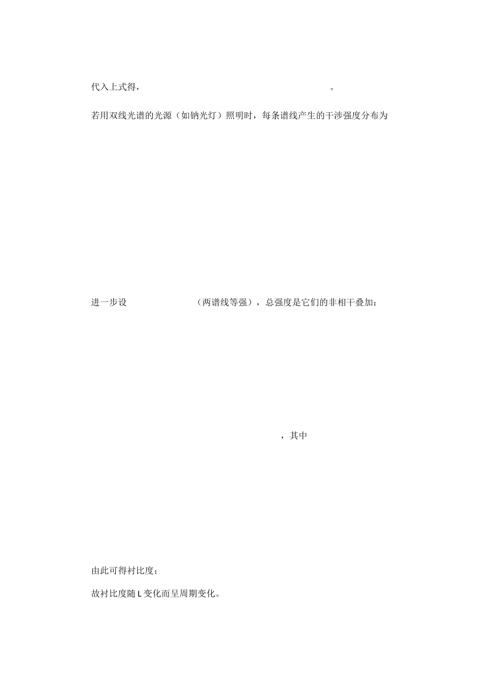 关于迈克尔逊干涉仪光源的非单色性对干涉条纹衬比度影响_第3页