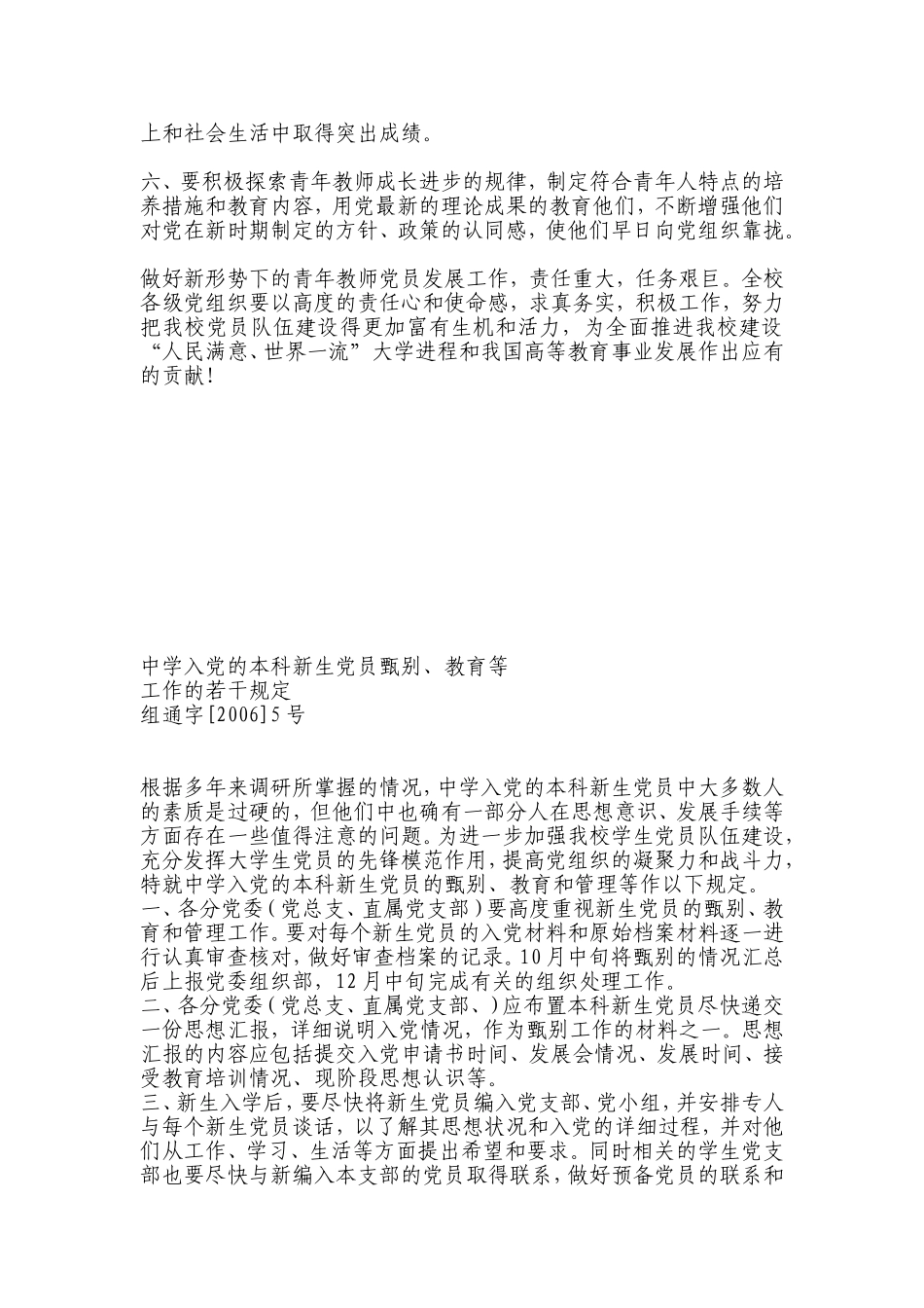 关于进一步做好在青年教师中发展党员工作的意见_第2页
