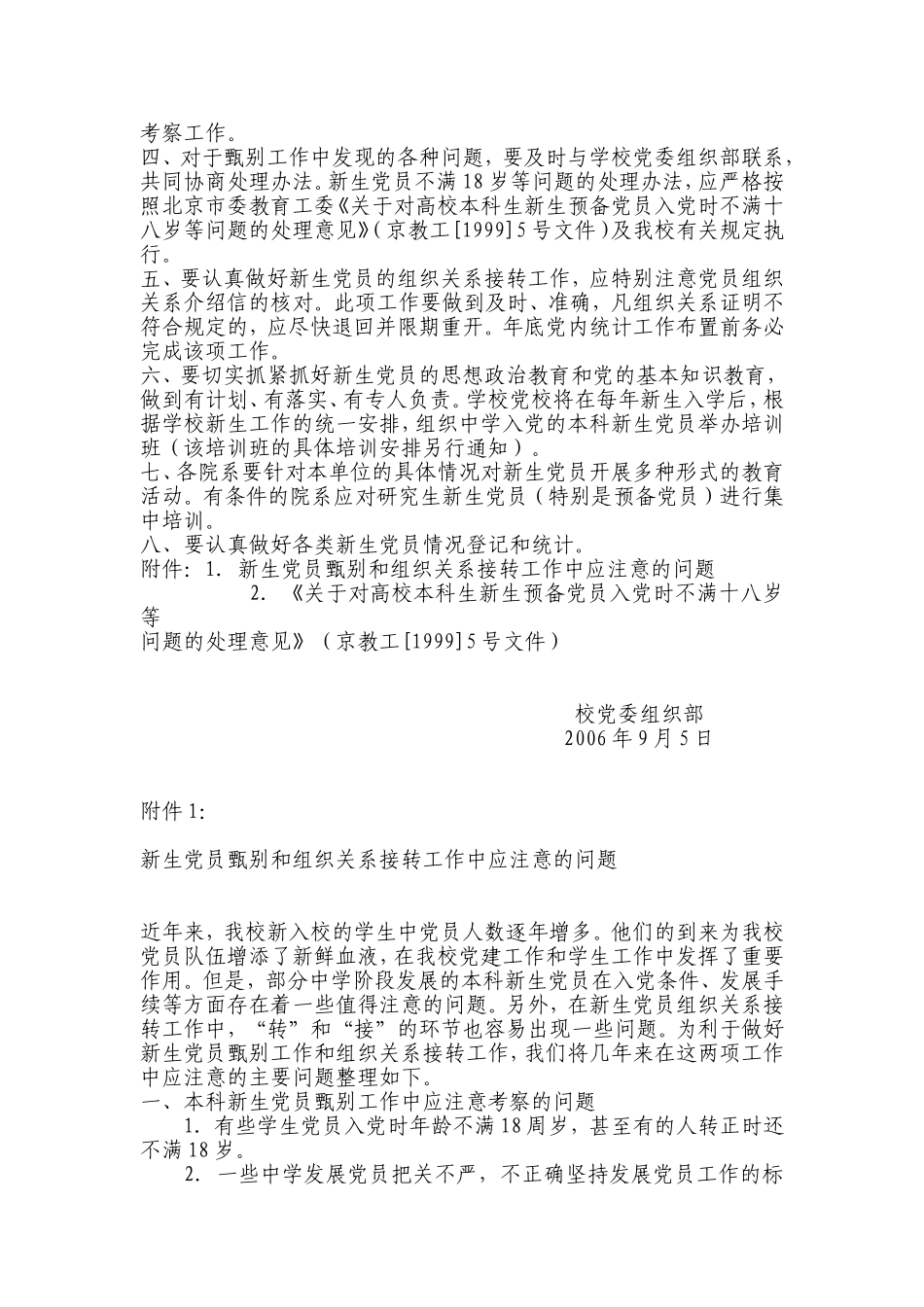 关于进一步做好在青年教师中发展党员工作的意见_第3页