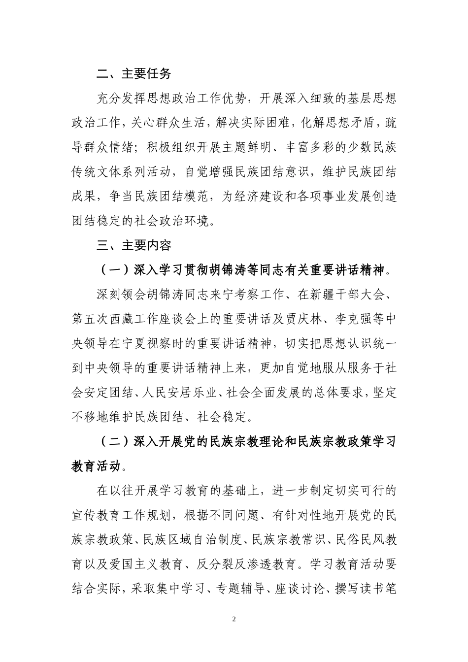 关于开展民族团结宣传教育活动实施方案_第2页