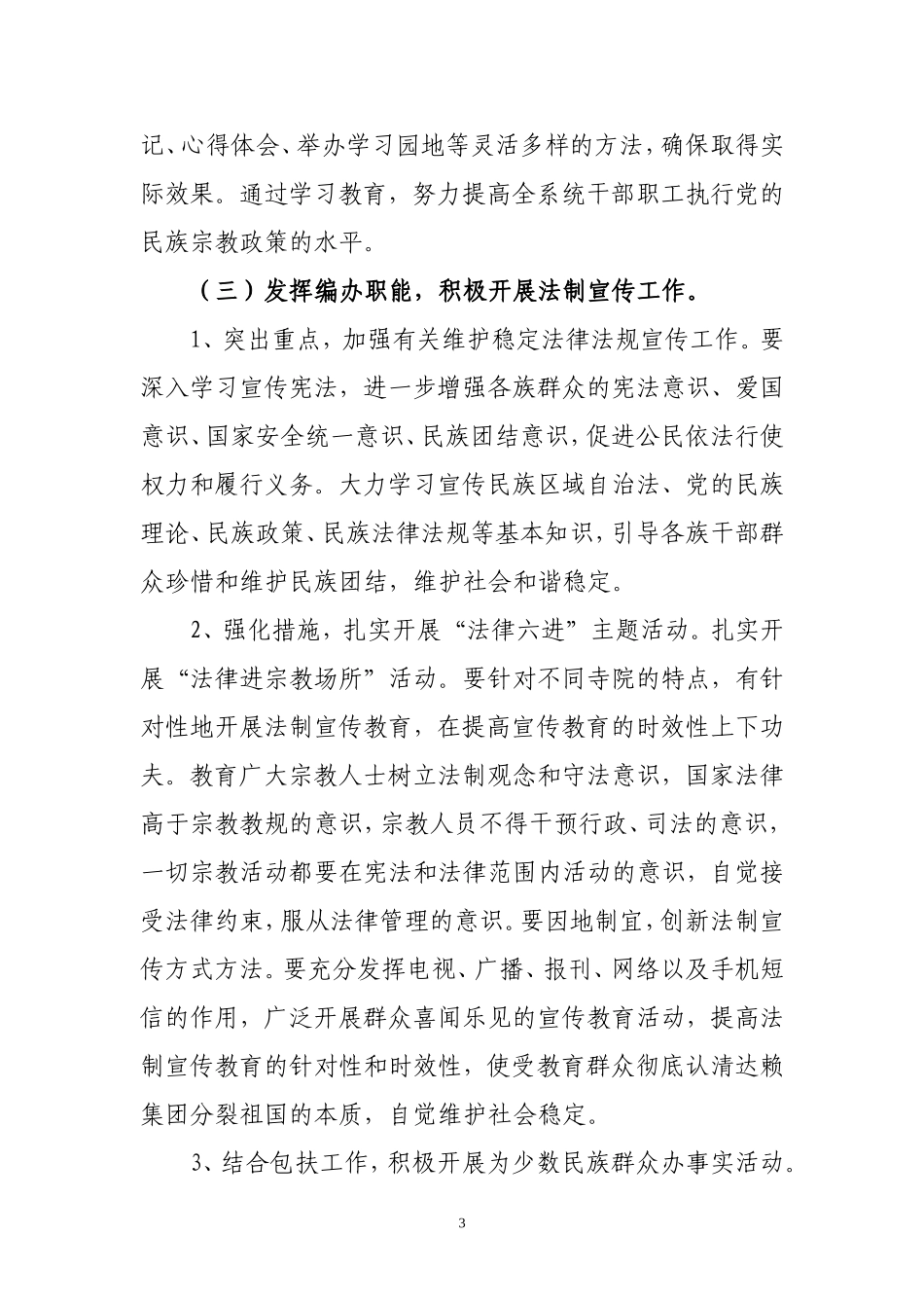 关于开展民族团结宣传教育活动实施方案_第3页