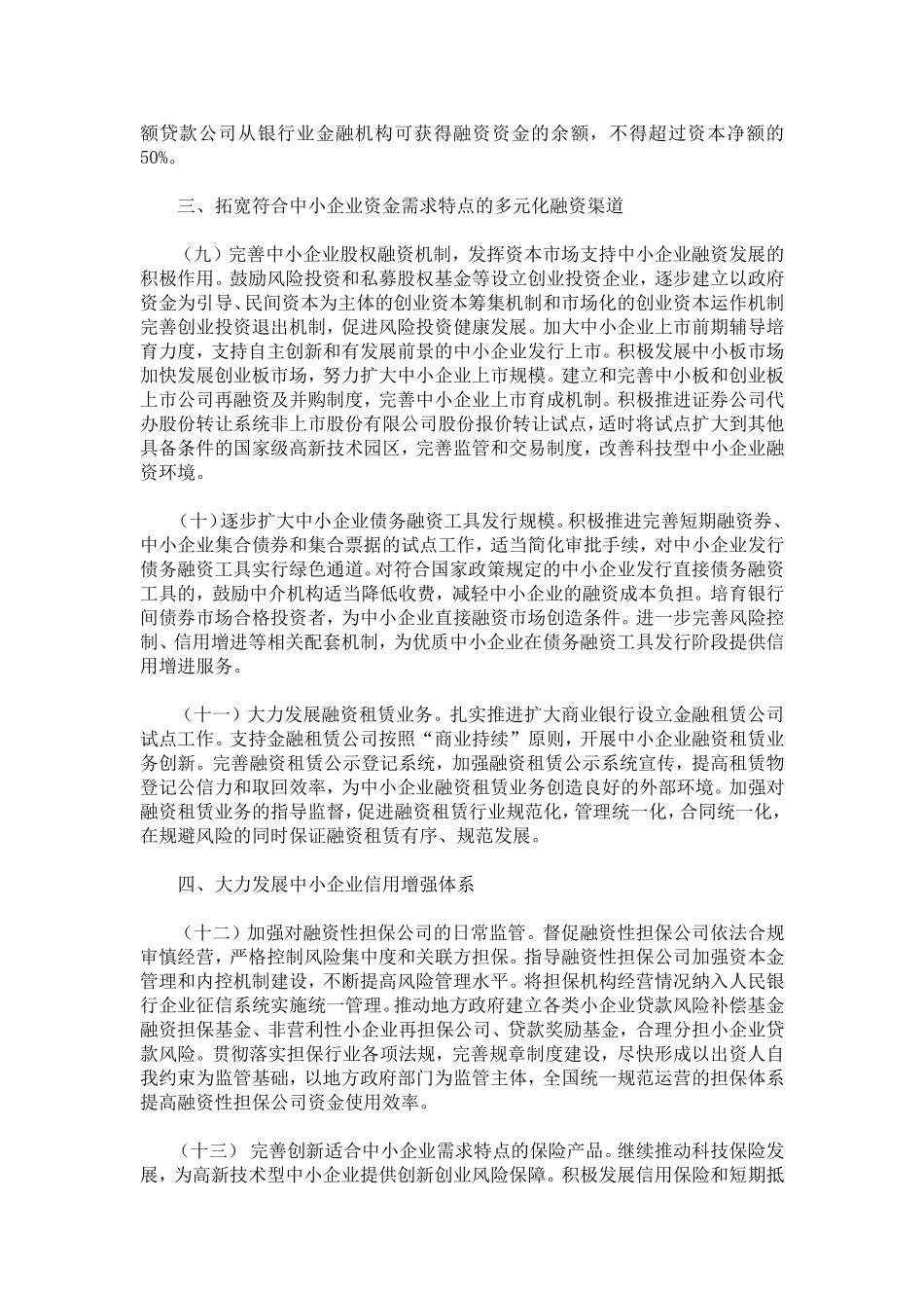关于进一步做好中小企业金融服务工作的若干意见_第3页