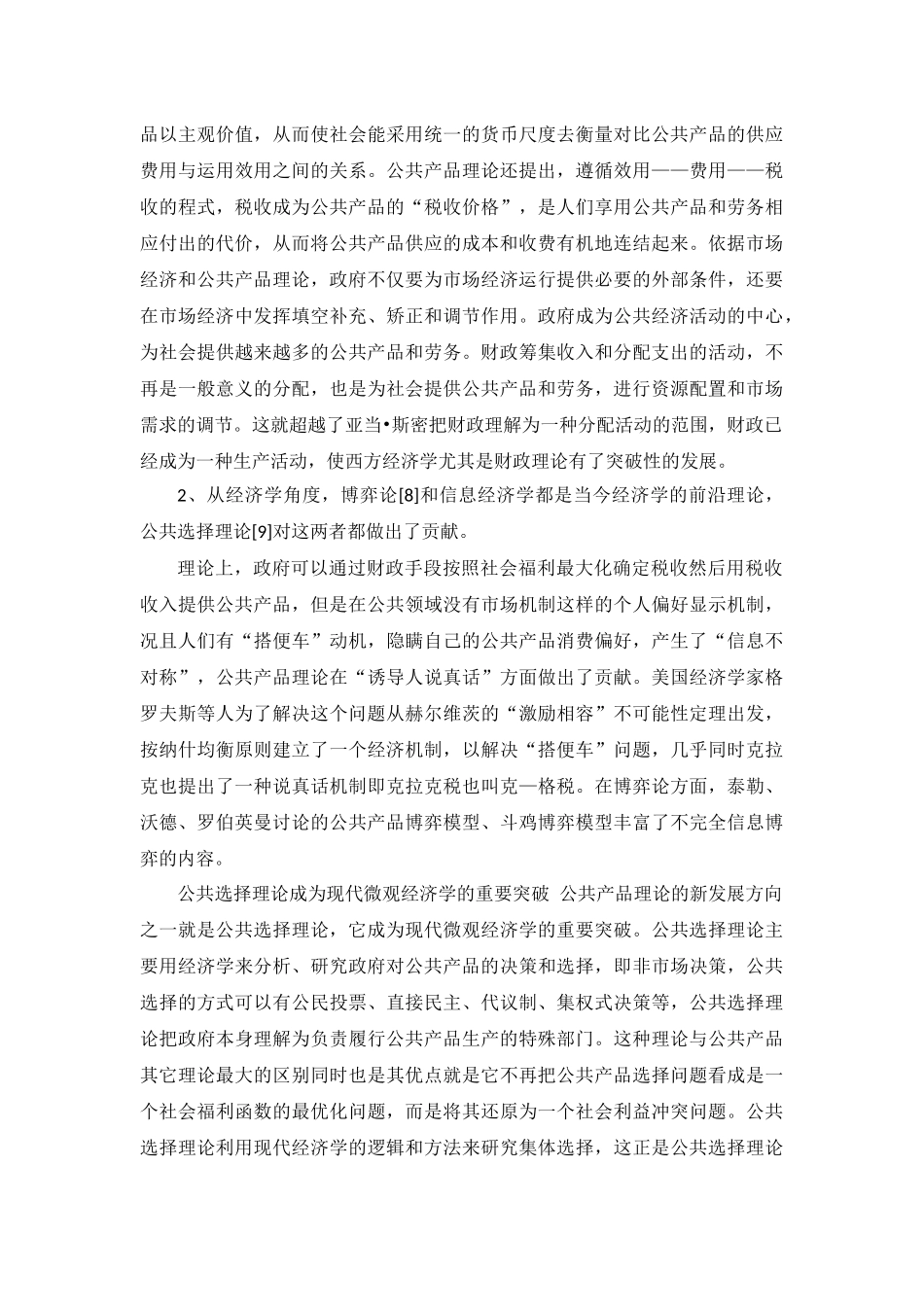 关于公共产品的文献综述_第3页