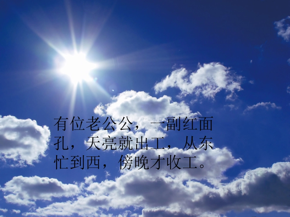 科学太阳的位置和方向_第1页