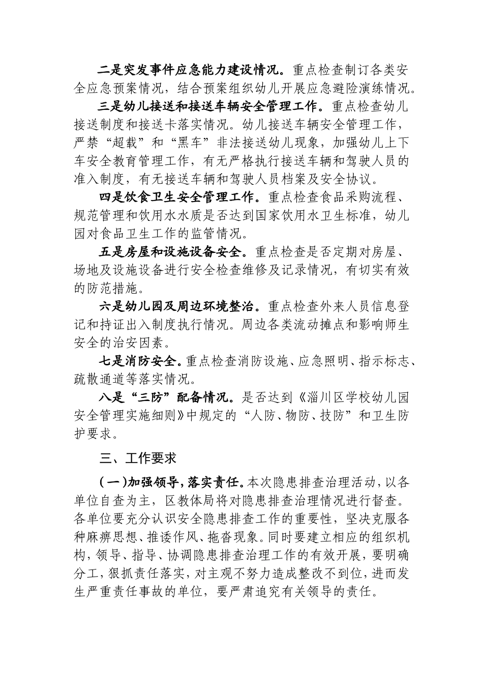 关于对全区幼儿园_第2页