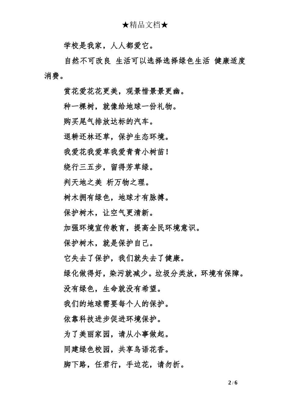 关于环保口号标语大全_第2页