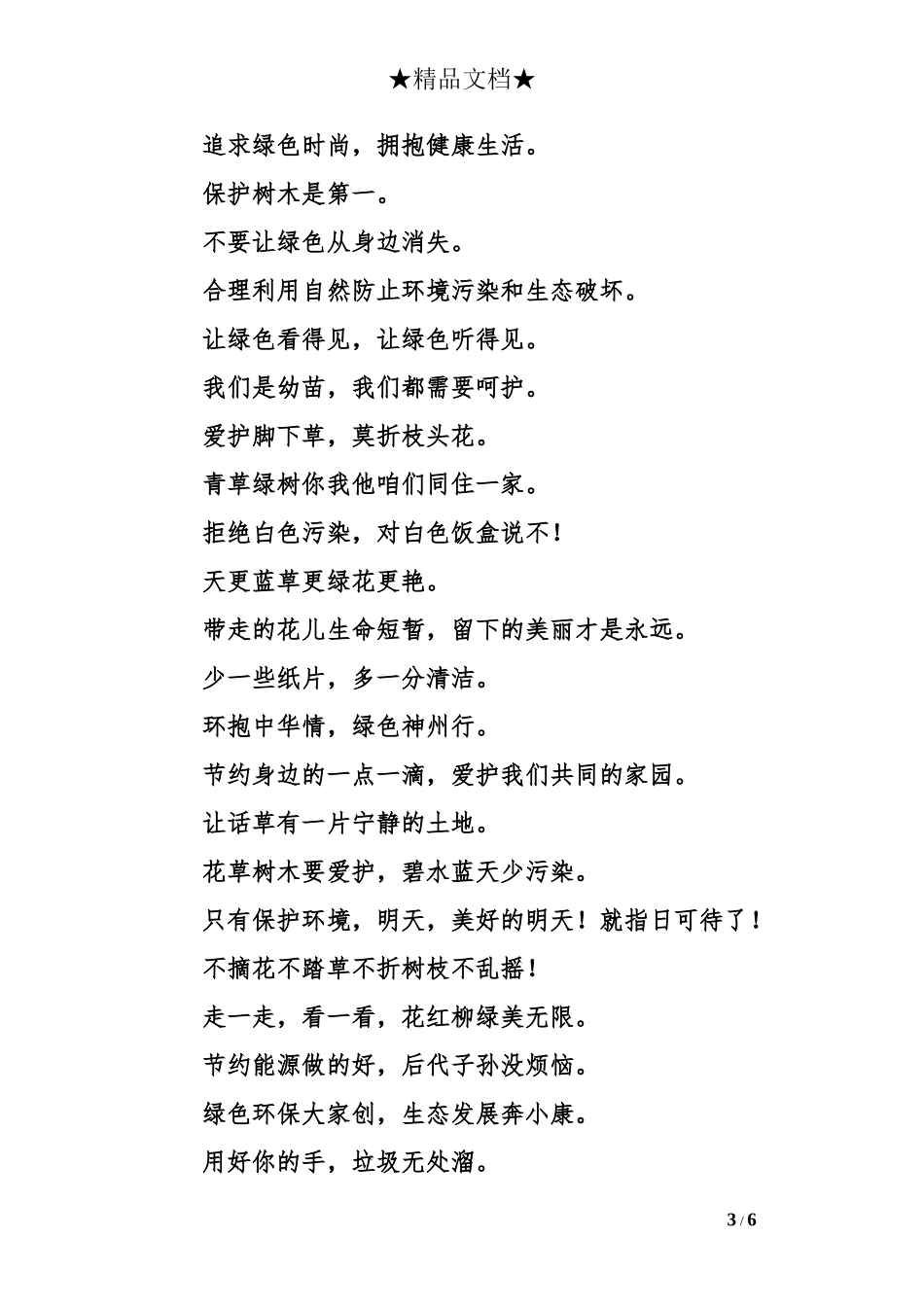 关于环保口号标语大全_第3页