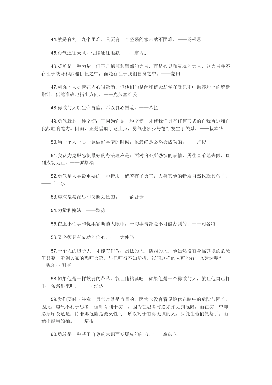 关于坚强的素材_第3页