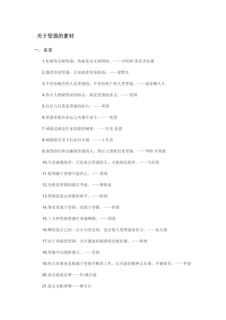 关于坚强的素材