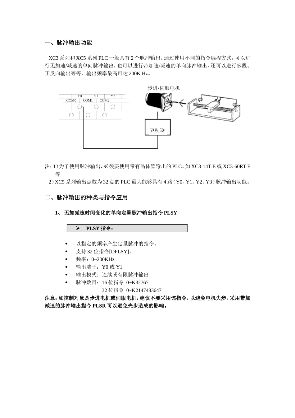 关于脉冲输出_第1页