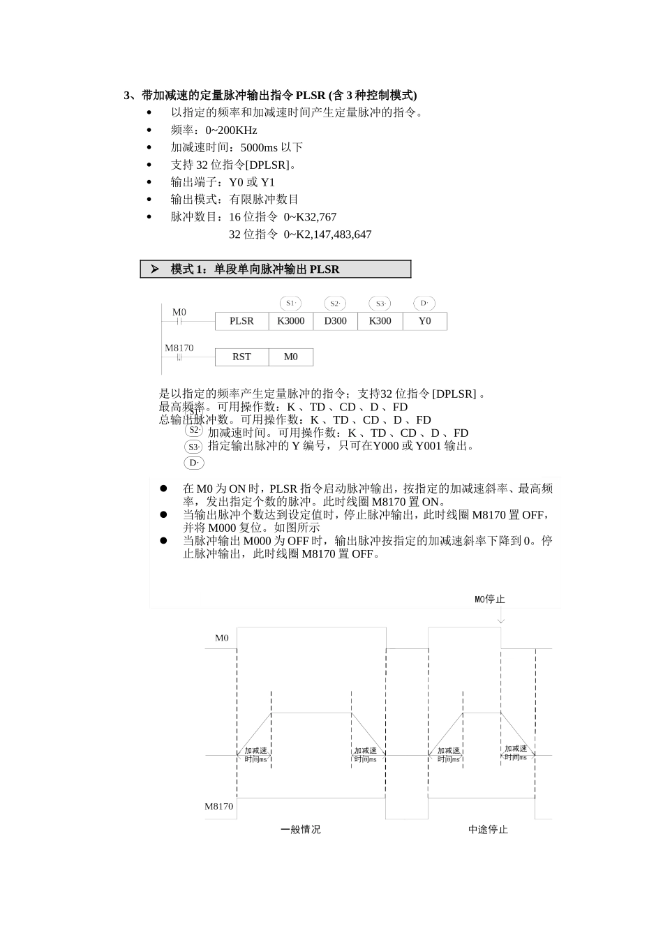 关于脉冲输出_第3页