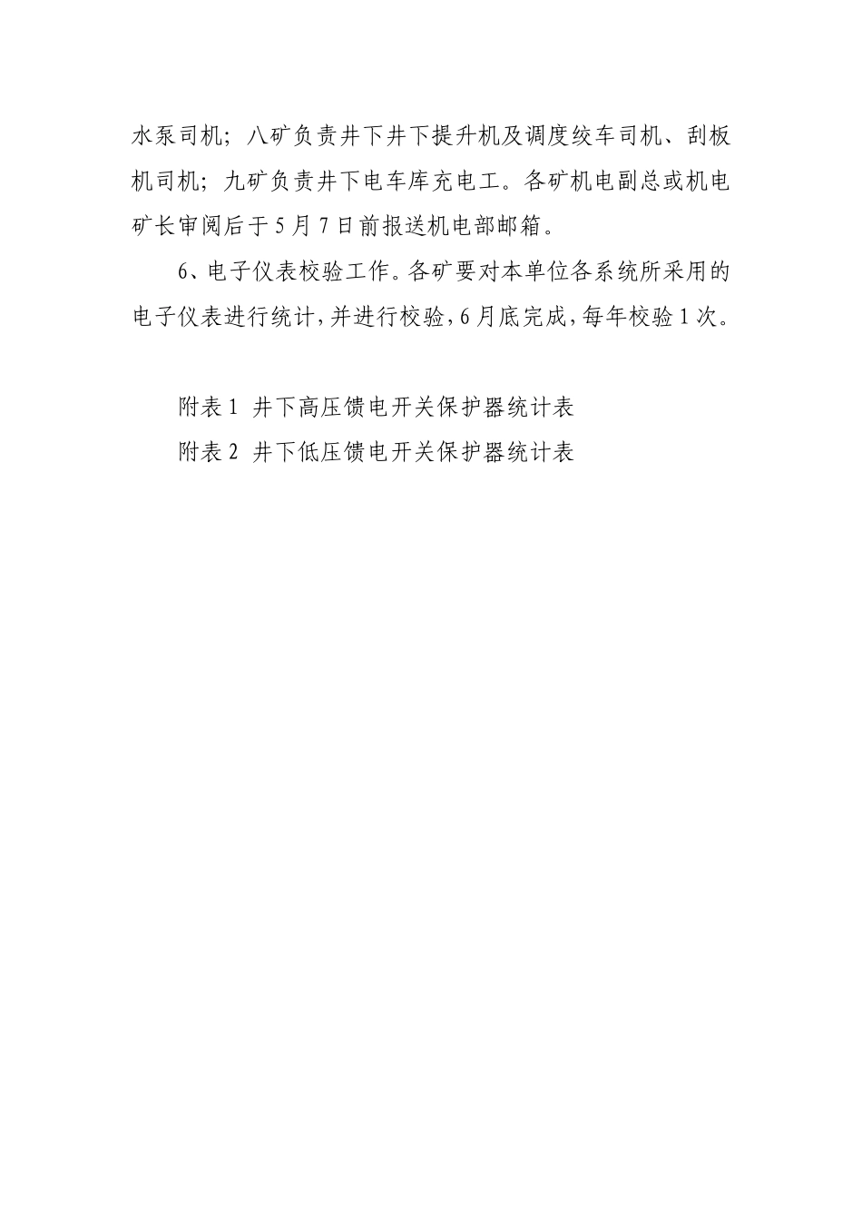 关于近期机电运输工作安排_第2页