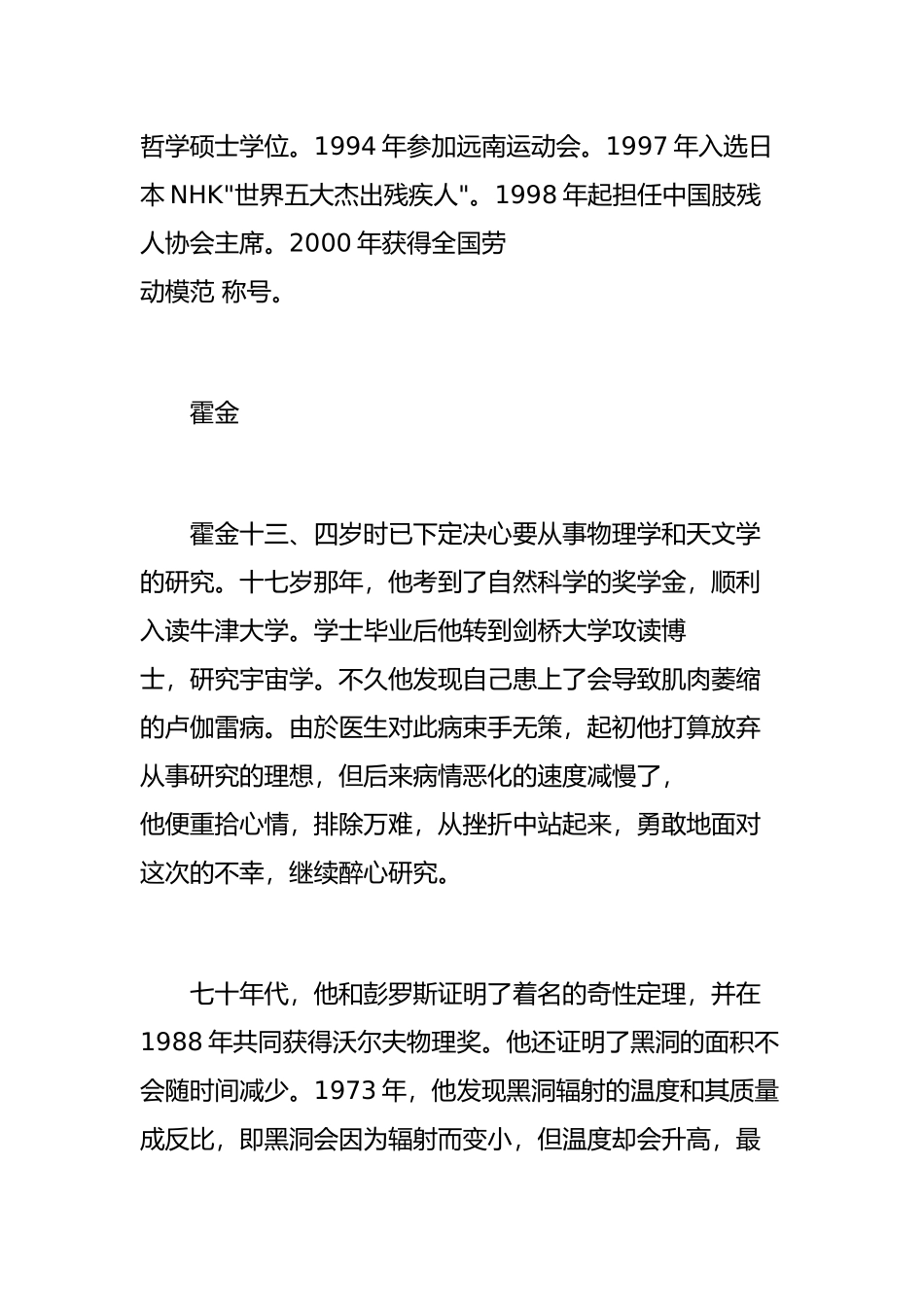 关于坚强意志的名人故事_第2页