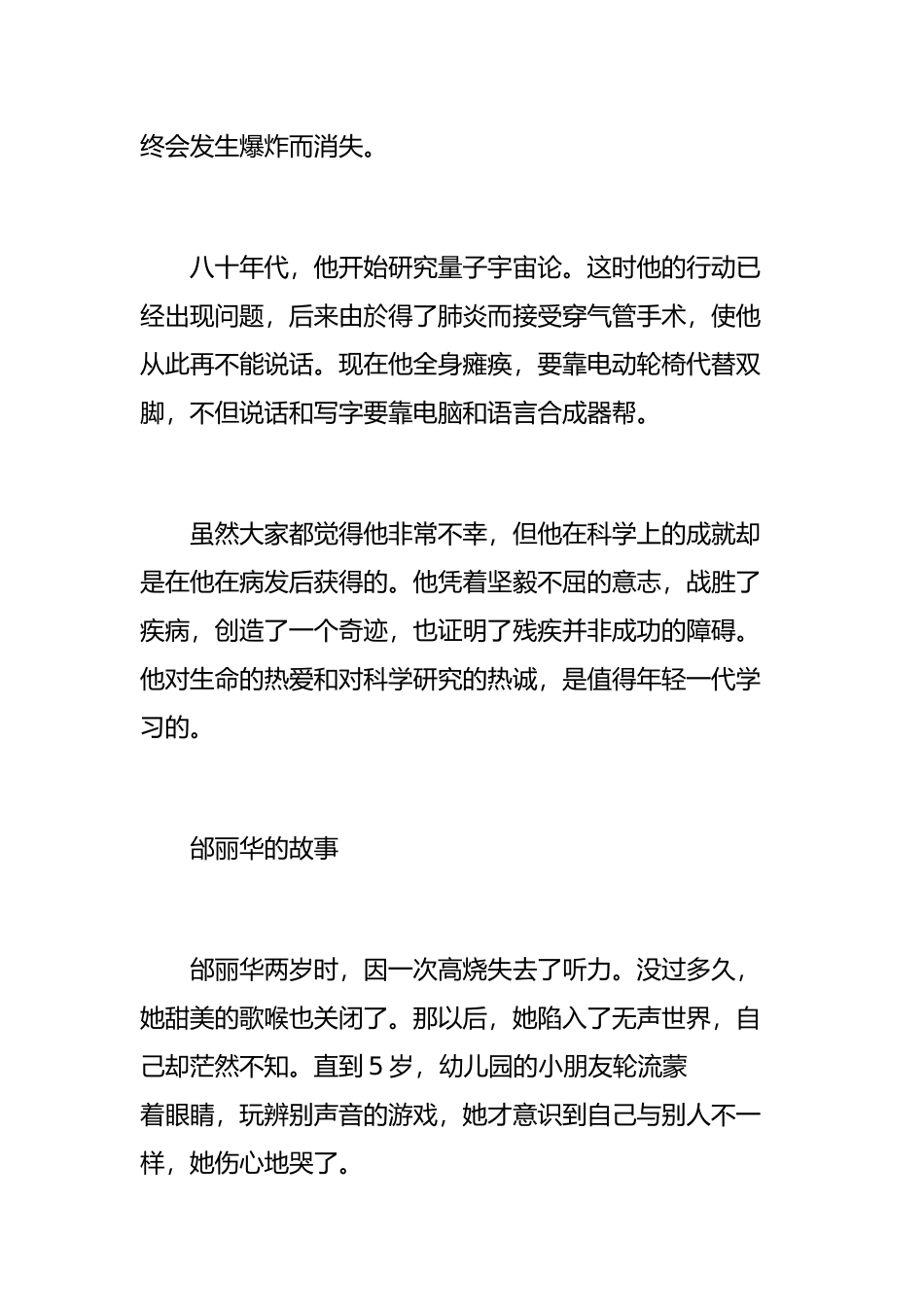 关于坚强意志的名人故事_第3页