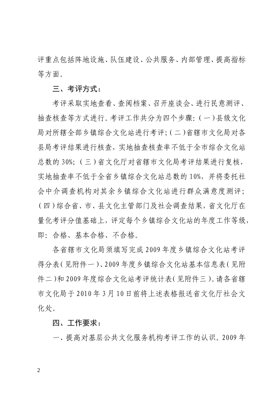 关于对全省乡镇综合文化站_第2页