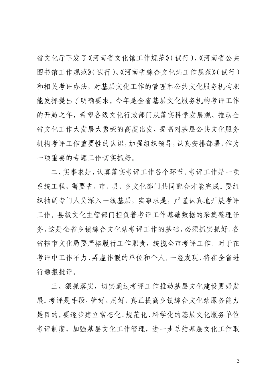 关于对全省乡镇综合文化站_第3页