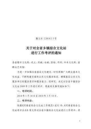 关于对全省乡镇综合文化站