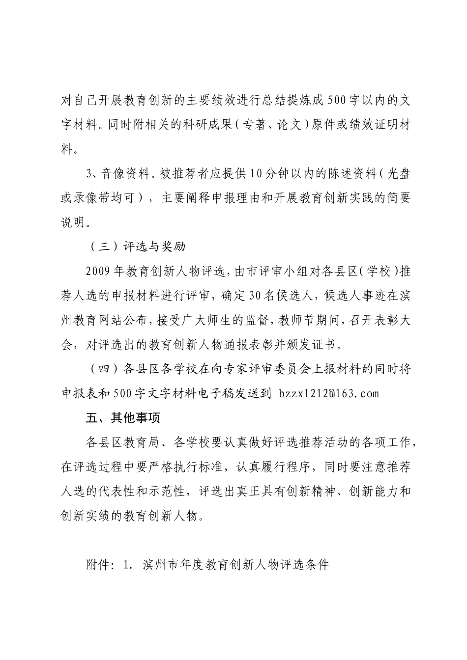 关于开展年度教育创新人物评选活动的通知_第3页