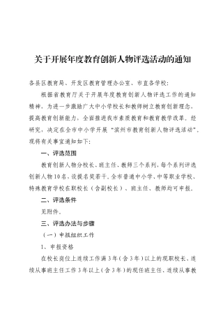关于开展年度教育创新人物评选活动的通知