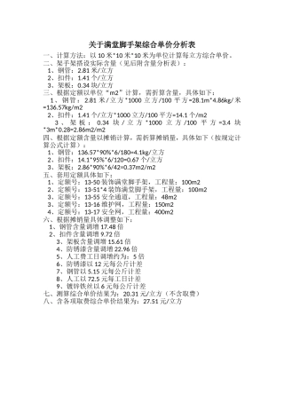 关于满堂脚手架按摊销量换算定额含量综合单价分析
