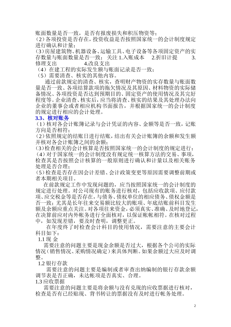 关于开展年终财务决算工作的建议_第2页