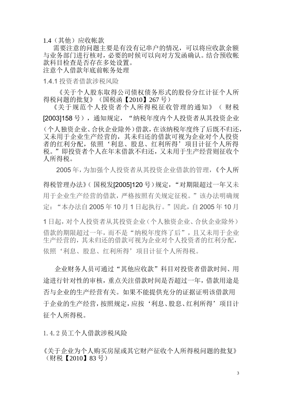 关于开展年终财务决算工作的建议_第3页