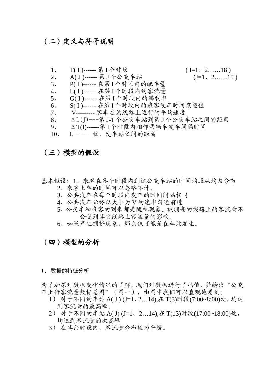 关于公交车调度的数学模型_第2页
