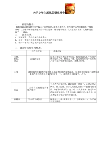 关于近视的研究报告