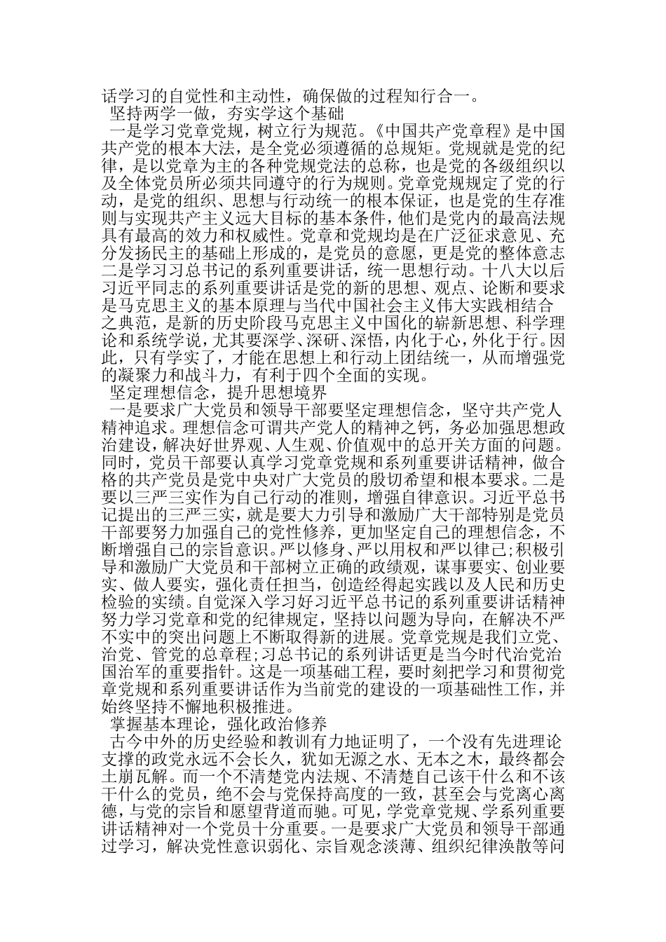 关于坚守信仰信念增强规矩意识心得体会-2019年文档_第2页