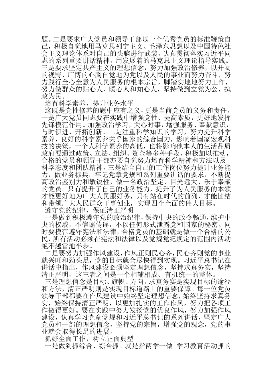 关于坚守信仰信念增强规矩意识心得体会-2019年文档_第3页