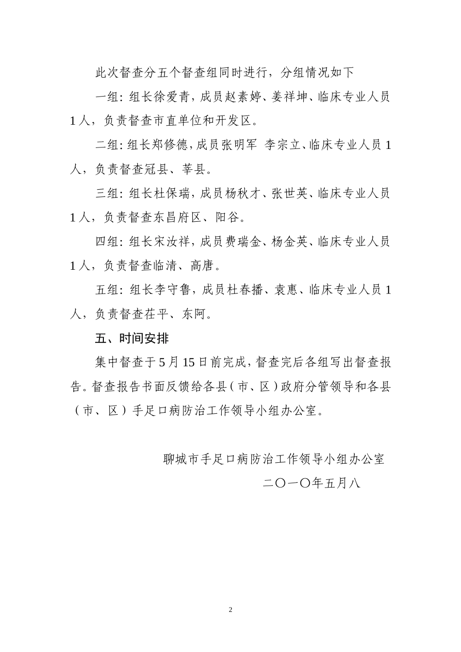 关于对全市手足口病防治工作进行督查_第2页