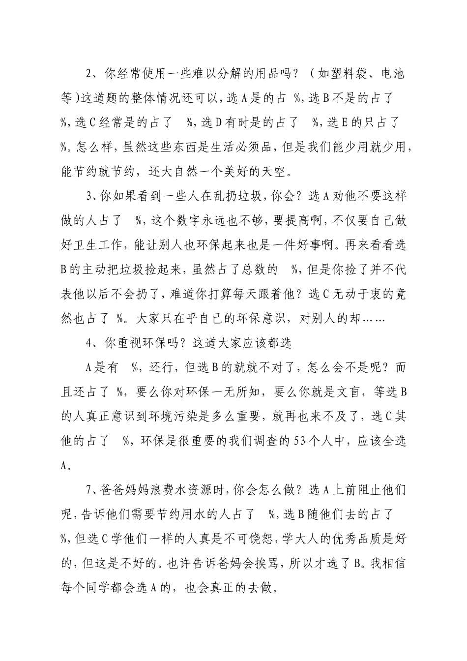 关于环保意识的社会调查_第3页