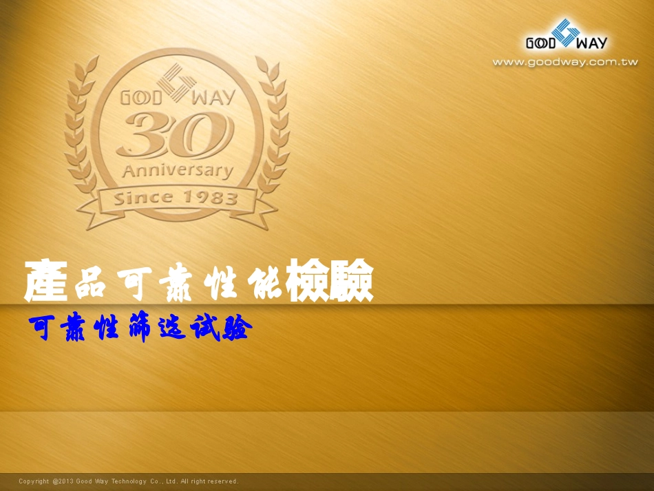 可靠性筛选试验_第1页