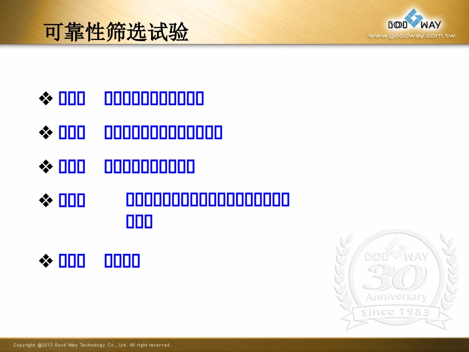 可靠性筛选试验_第2页