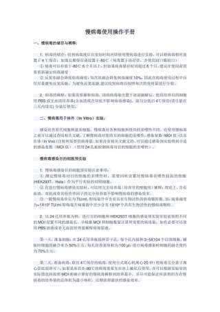 关于慢病毒感染的相关知识总结