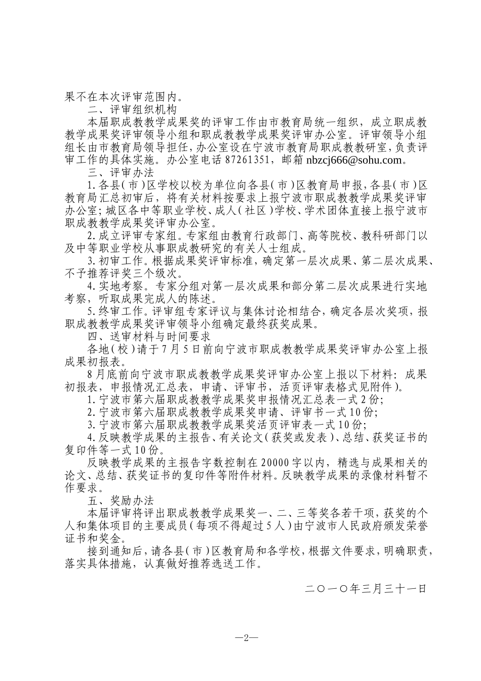 关于开展宁波市第六届职业教育和成人教育教学成果奖评审工作的通知_第2页