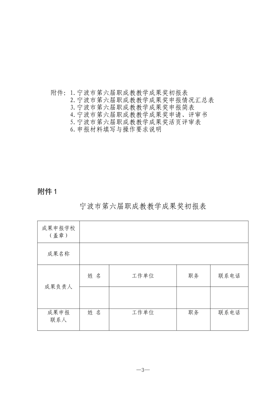 关于开展宁波市第六届职业教育和成人教育教学成果奖评审工作的通知_第3页