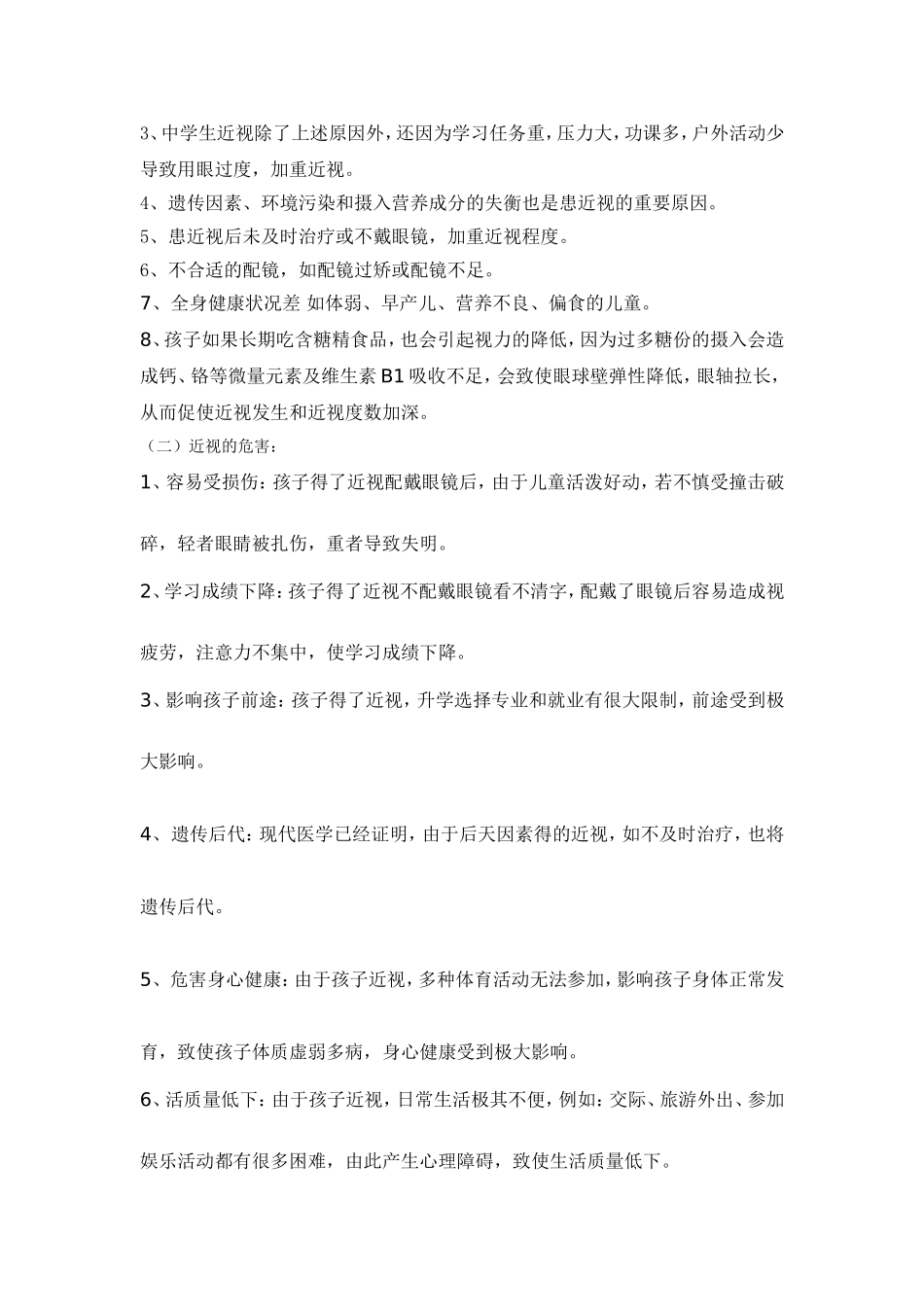 关于近视眼的调查报告_第2页