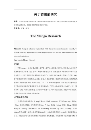 关于芒果的研究