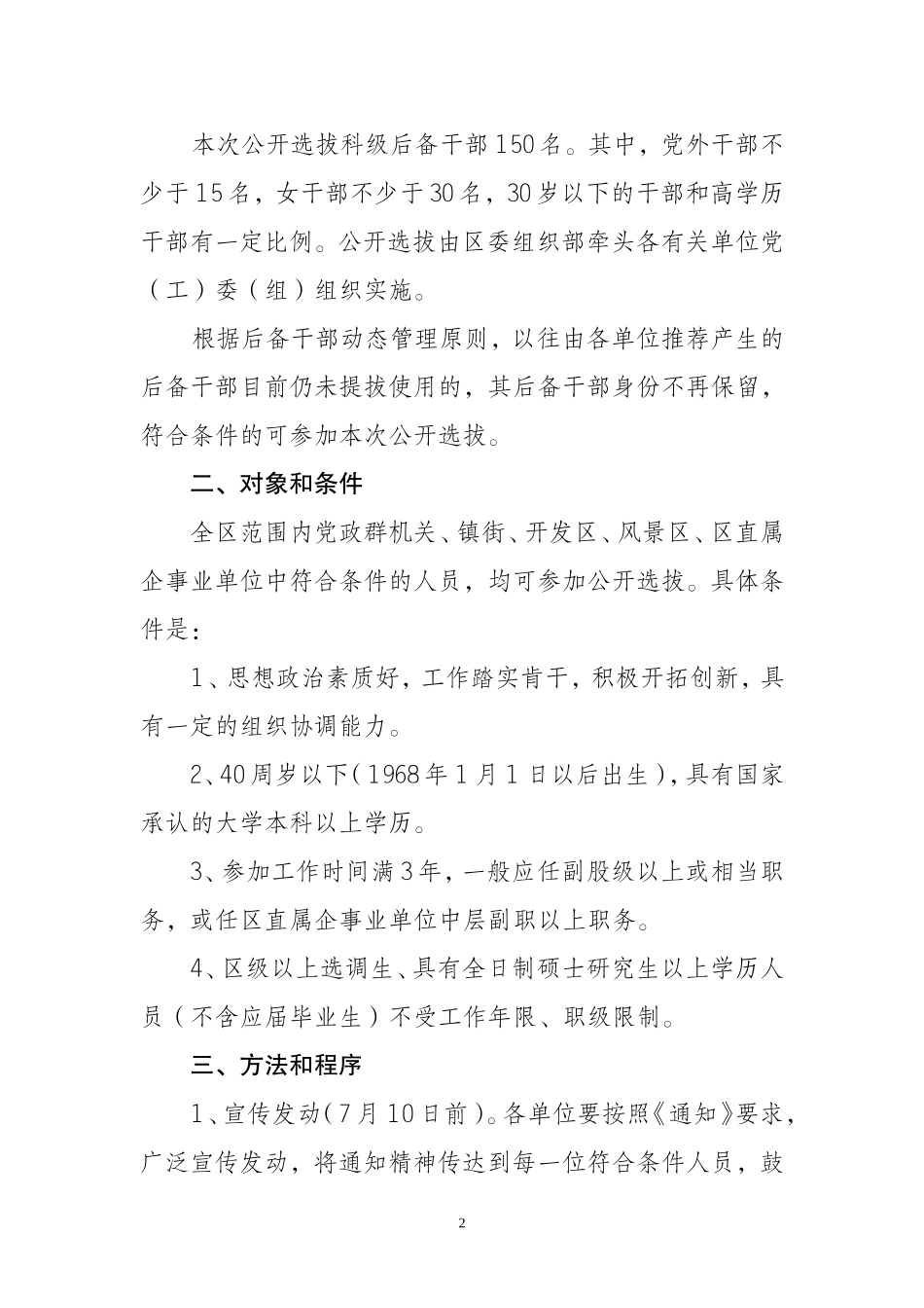 关于公开选拔科级后备干部的实施意见_第2页