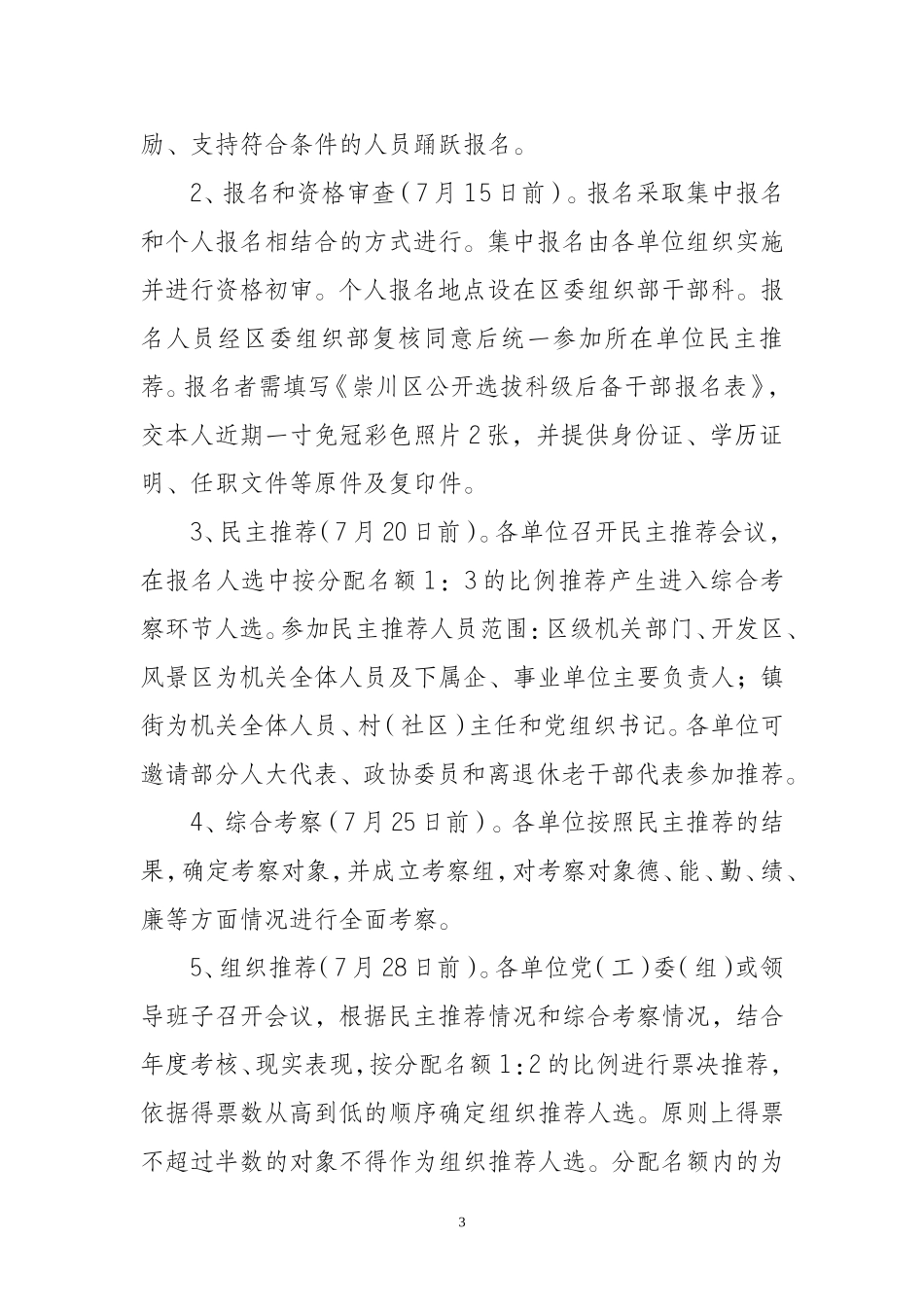 关于公开选拔科级后备干部的实施意见_第3页