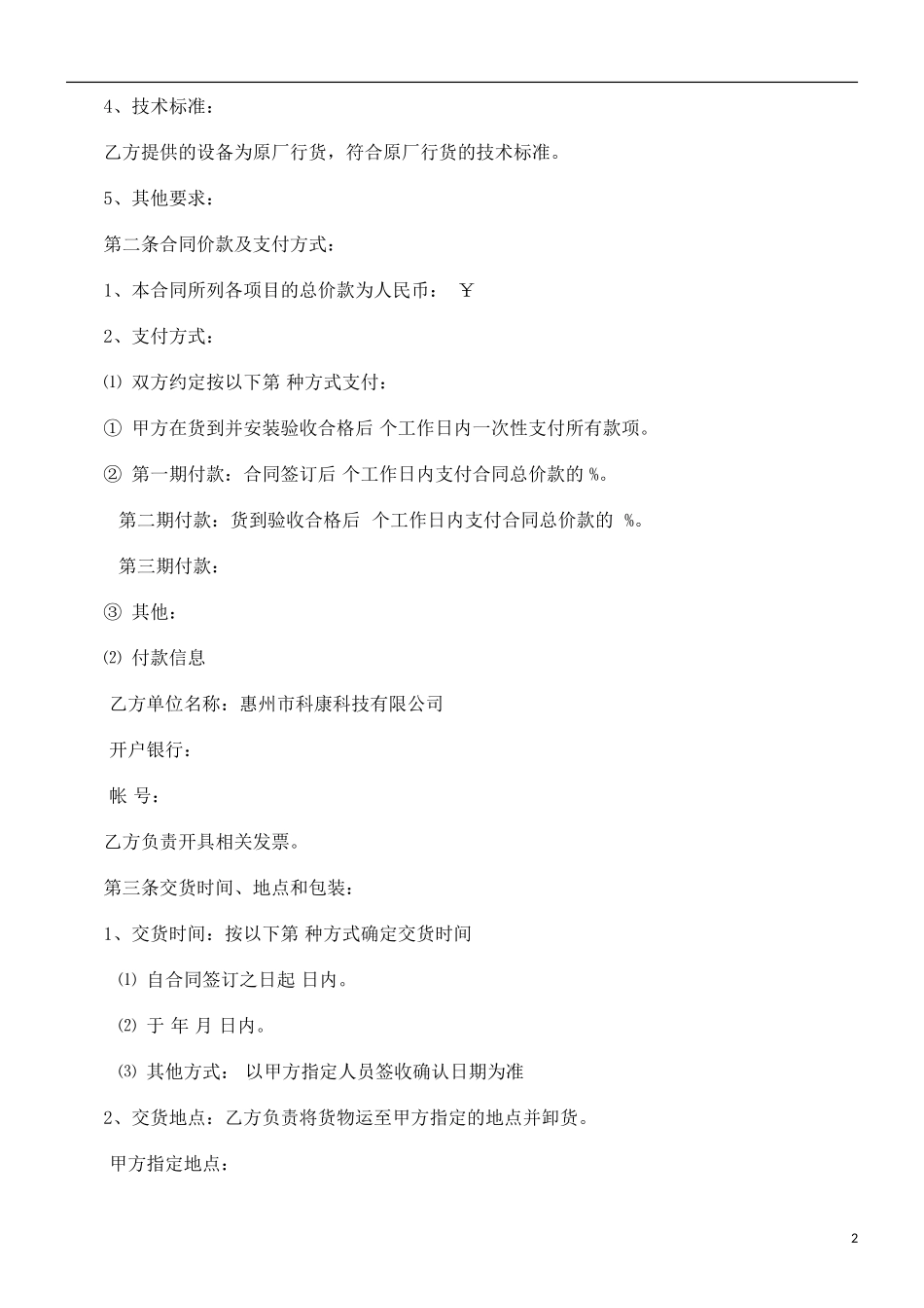 关于监控系统设备买卖合同文本_第2页
