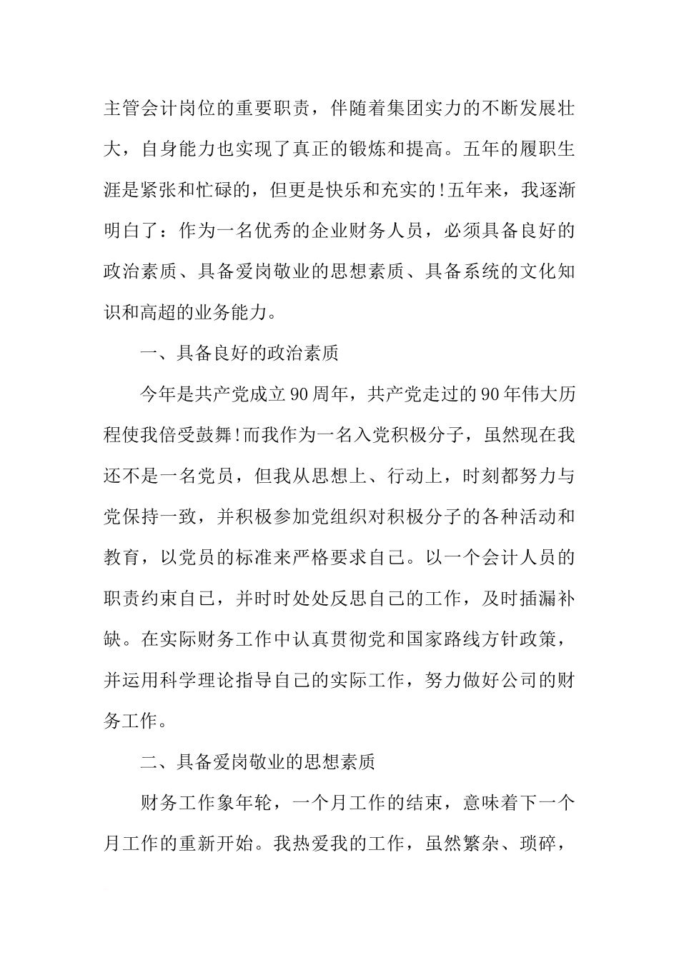 关于晋升述职报告_第2页