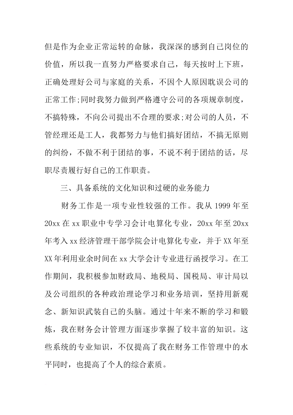 关于晋升述职报告_第3页