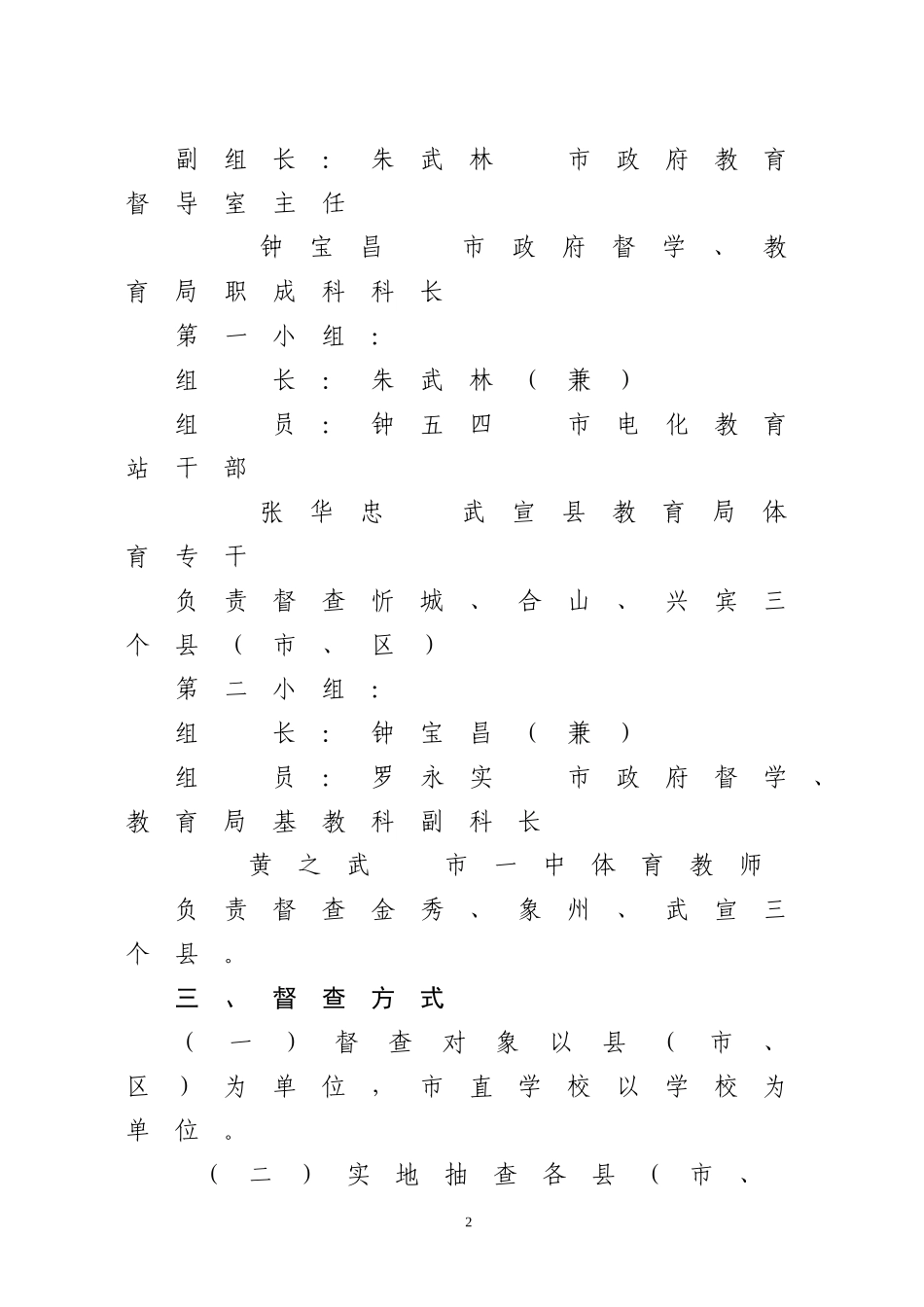 关于对全市中小学校艺术教育工作进行督导调研的通知_第2页