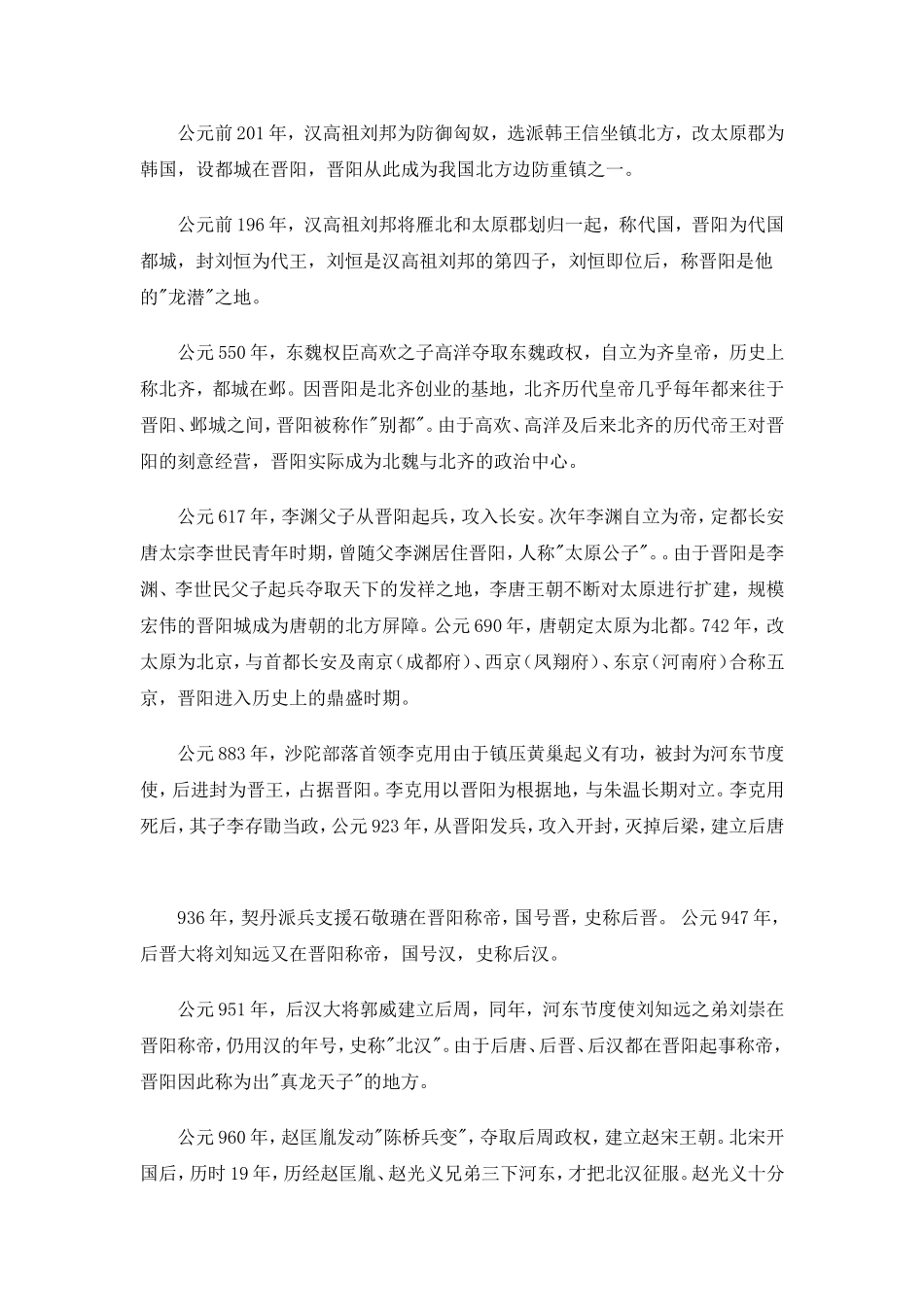 关于晋源地方史志的社会实践调查报告_第3页