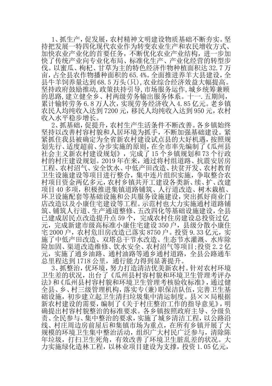 关于开展农村精神文明建设工作调研报告-2019年范文_第2页